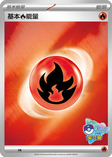 Basic Fire Energy