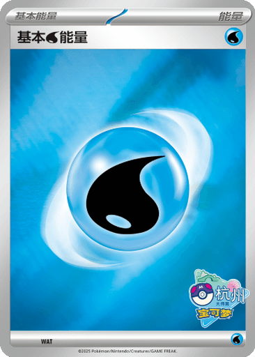 Basic Water Energy