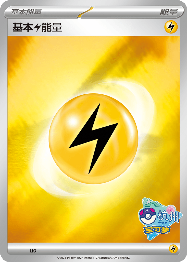 Basic Lightning Energy