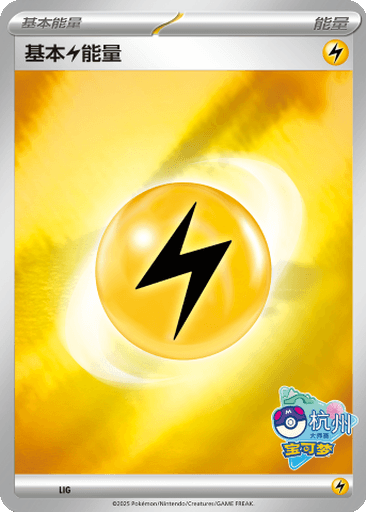 Basic Lightning Energy