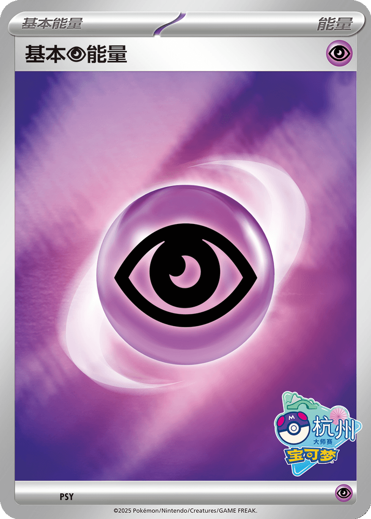 Basic Psychic Energy