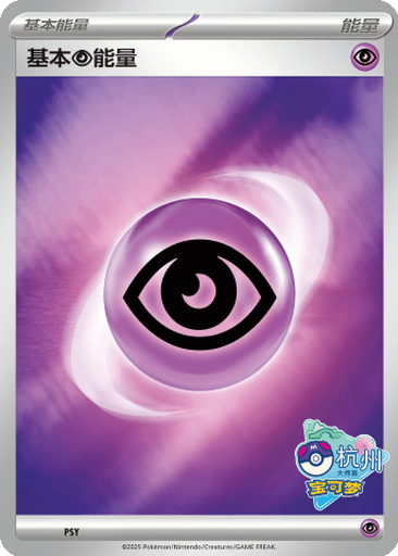 Basic Psychic Energy