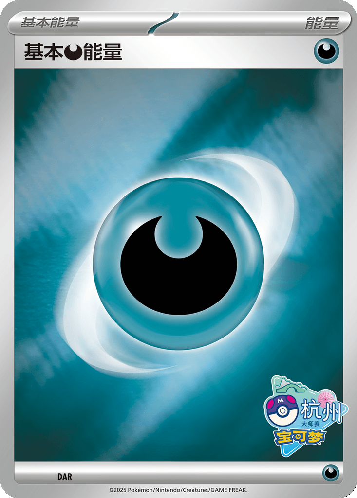 Basic Darkness Energy