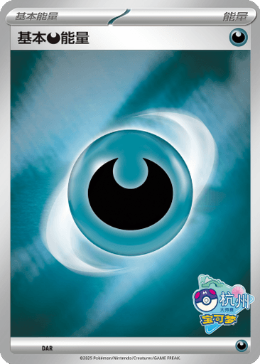 Basic Darkness Energy