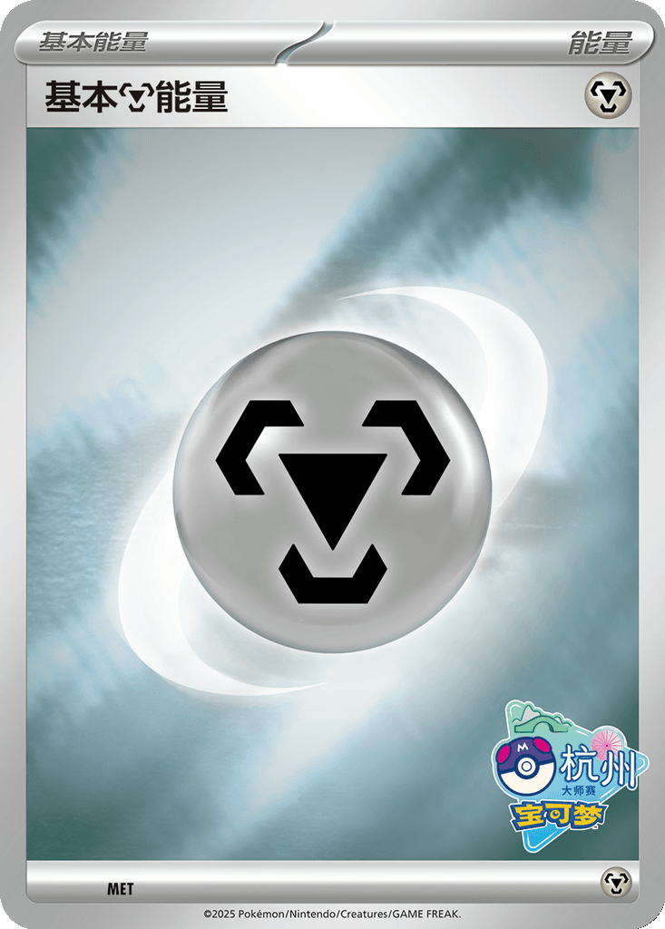 Basic Metal Energy