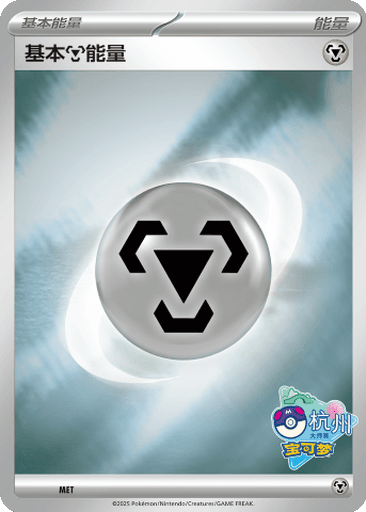 Basic Metal Energy