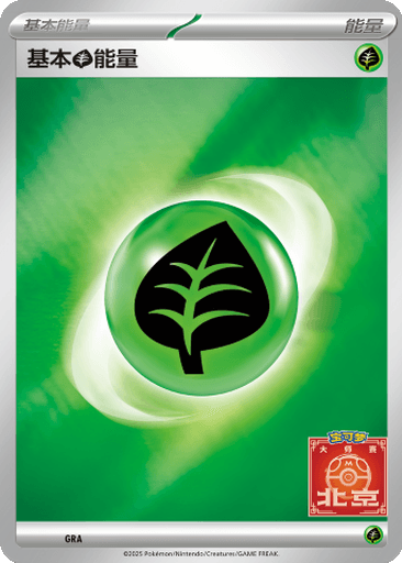 Basic Grass Energy