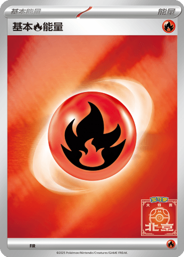 Basic Fire Energy