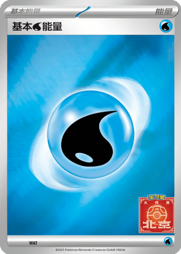 Basic Water Energy