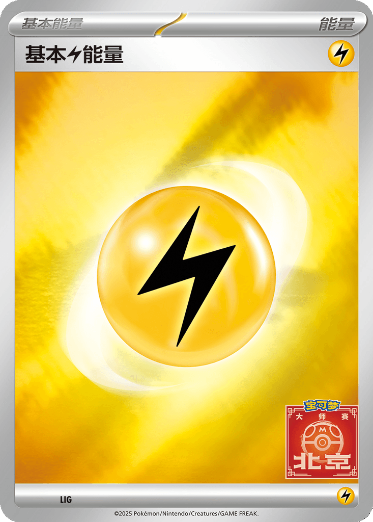 Basic Lightning Energy
