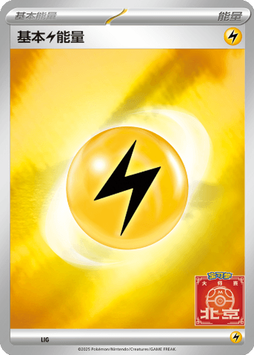 Basic Lightning Energy