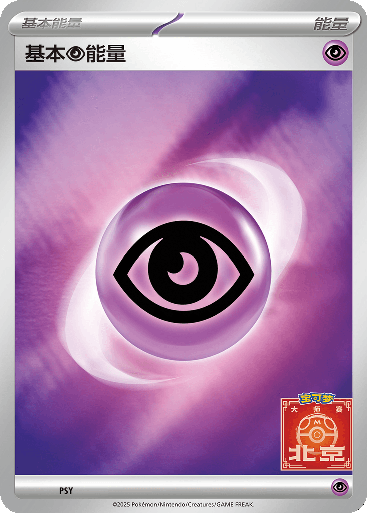 Basic Psychic Energy