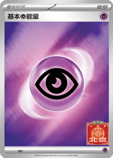 Basic Psychic Energy