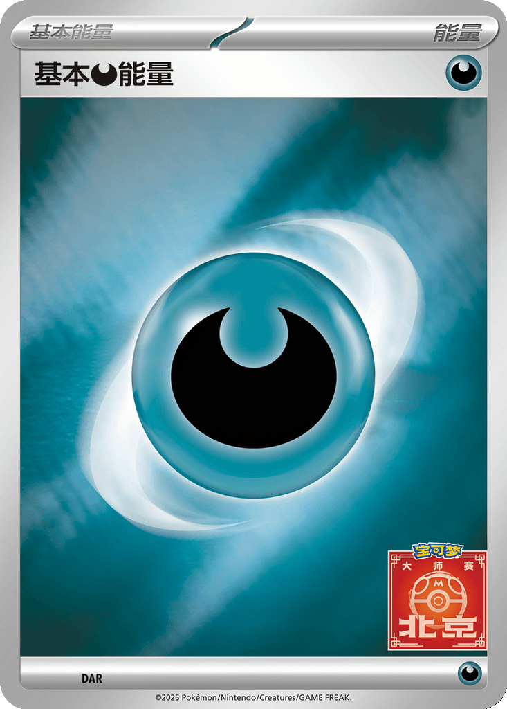 Basic Darkness Energy