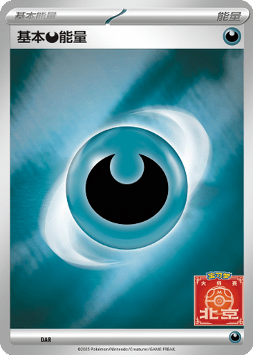 Basic Darkness Energy