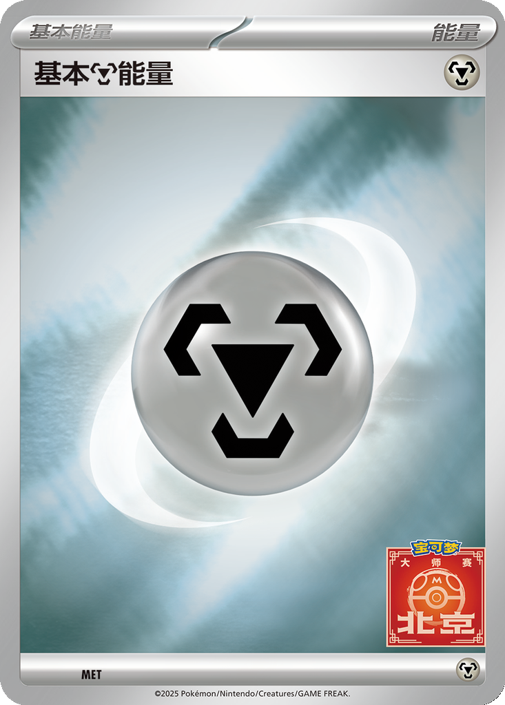 Basic Metal Energy