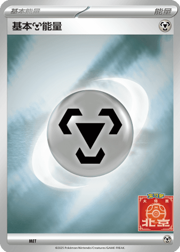 Basic Metal Energy