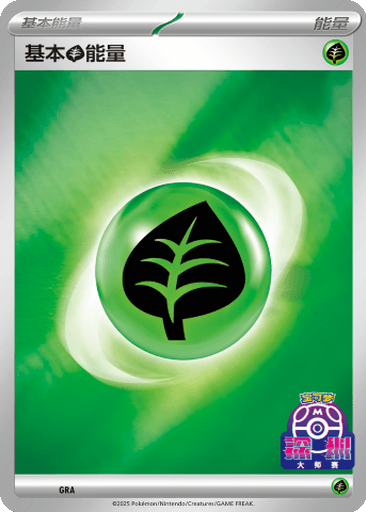 Basic Grass Energy
