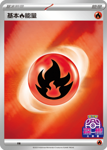Basic Fire Energy