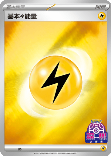 Basic Lightning Energy