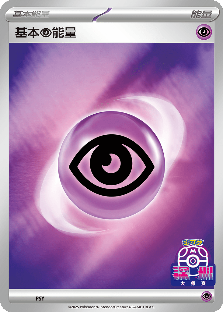 Basic Psychic Energy