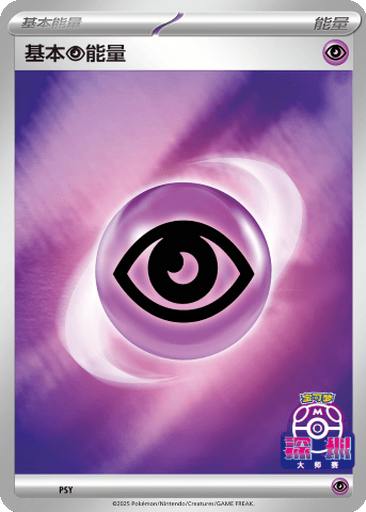 Basic Psychic Energy