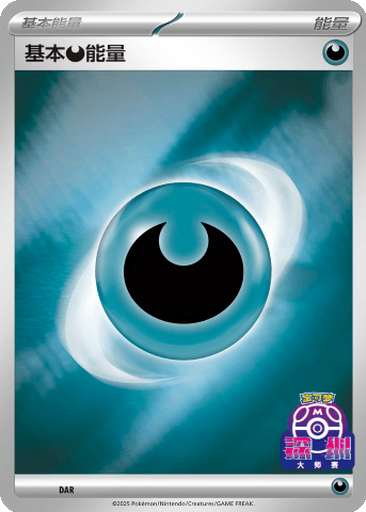 Basic Darkness Energy