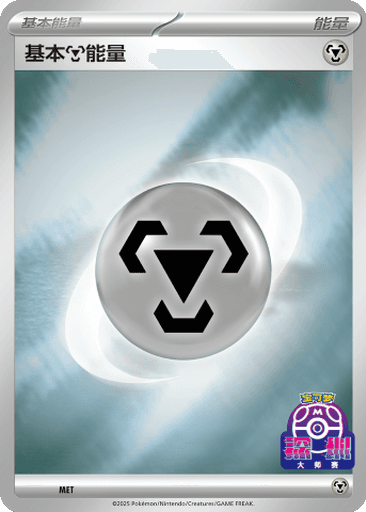 Basic Metal Energy