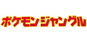 Pokémon Jungle