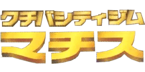 Kuchiba City Gym