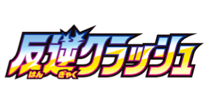 Rebellion Clash