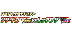Charizard VSTAR vs Rayquaza VMAX Special Deck Set