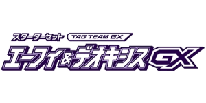 TAG TEAM GX Starter Sets