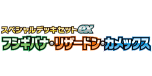 Venusaur, Charizard & Blastoise Special Deck Set ex