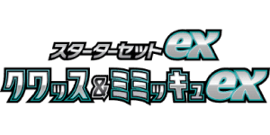 ex Starter Set: Quaxly & Mimikyu ex