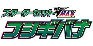 Venusaur VMAX Starter Set