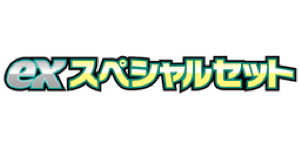 ex Special Set