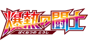 Fever-Burst Fighter