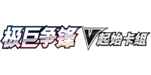 Dynamax Clash Deck V Starter Deck
