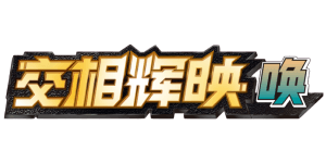 Shining Synergy: Summon