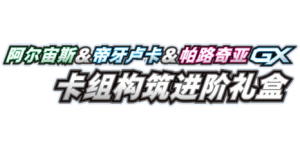 Arceus & Dialga & Palkia GX Premium Deck Building Box